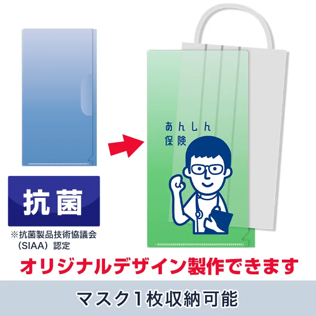抗菌マスクケース　ファイル型