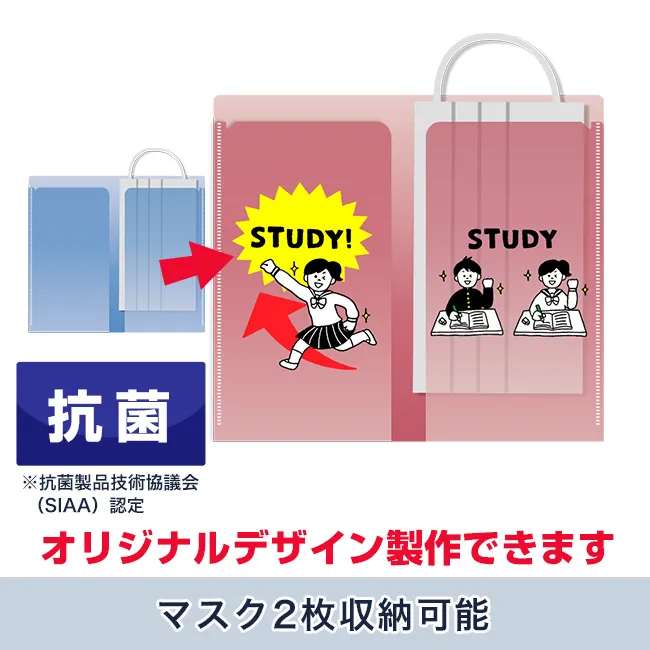 抗菌マスクケース　ダブルポケット