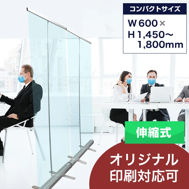 ロールアップ型 飛沫防止透明シート　コンパクト（ｗ600ｘｈ1450～1800）