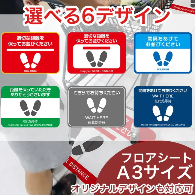 ソーシャルディスタンス角丸Ａ3フロアシート