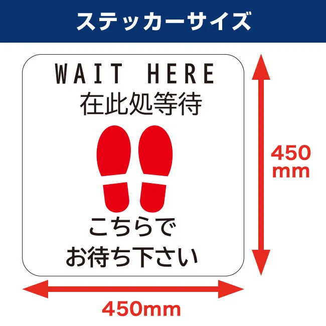 ウイルス対策ステッカー【WAIT HERE】（ST-01）ステッカーサイズ