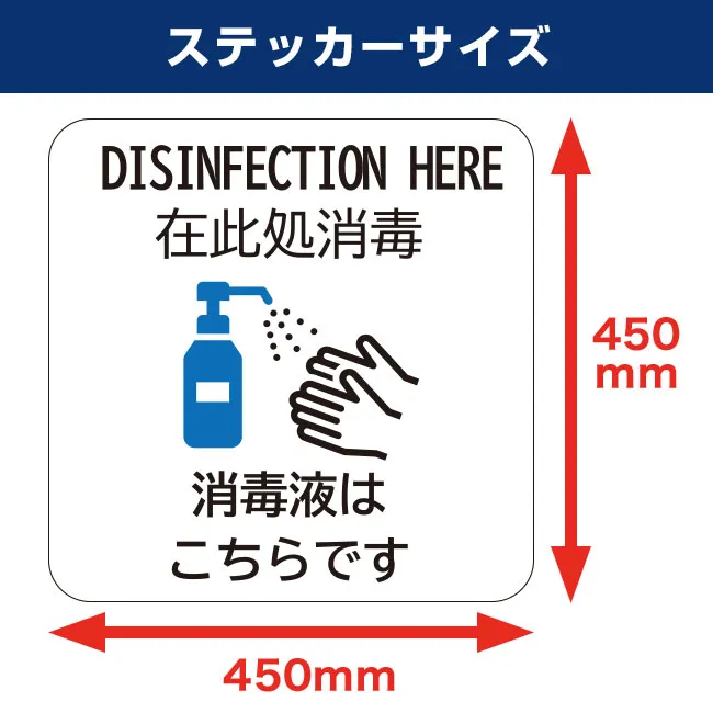 ウイルス対策ステッカー【消毒】（ST-02）ステッカーサイズ