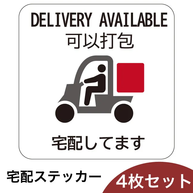 ウイルス対策ステッカー【宅配】