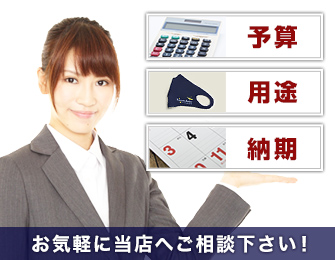 お気軽に当店へご相談下さい！
