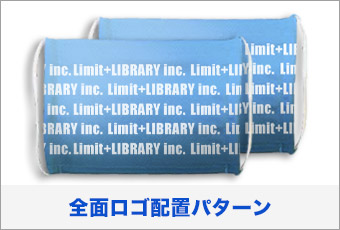 全面ロゴ配置パターン