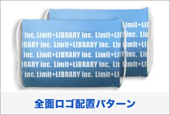 全面ロゴ配置パターン
