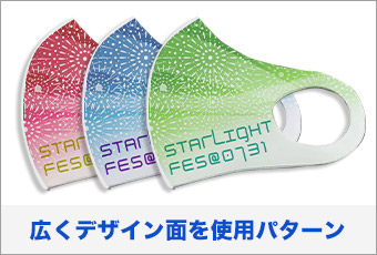 広くデザイン面を使用パターン