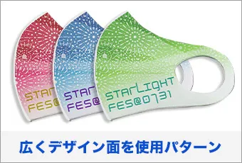 広くデザイン面を使用パターン