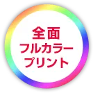 オリジナルマスク・クラブユニフォームに・イベントに・従業員用に