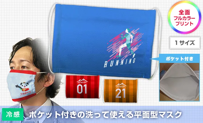 ノベルティ用オリジナルマスク特集｜ばらまきグッズに最適なオリジナル