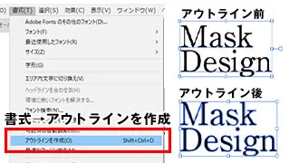 アウトライン化方法