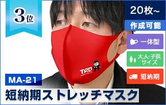3位：MA-15 国産プリントマスク（抗ウイルス生地使用）