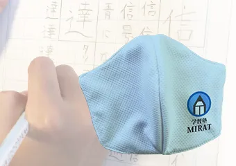 学習塾のノベルティオリジナルマスク